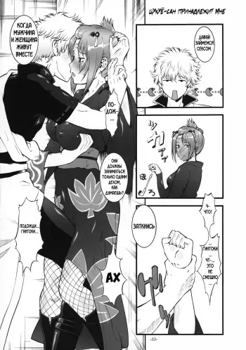 (C82) [Tsurikichi Doumei (Umedama Nabu)] Tsukuyo-san wa Ore no Mekake | Цукуё-сан принадлежит мне (Mesubuta Kunoichi ~Junjouha~) (Gintama) [Russian] [ZetaReticuli] manga cover