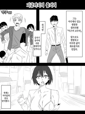 [Circle Kagemusha (Kagemusha)] Zombie Harem Life ~Koutai Mochi no Ore to Bakunyuu Zombie~ 6 | 좀비 하렘 라이프 06~항체가 있는 나와 폭유 좀비 [Korean] manga cover