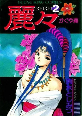 Rei Rei 5 manga cover