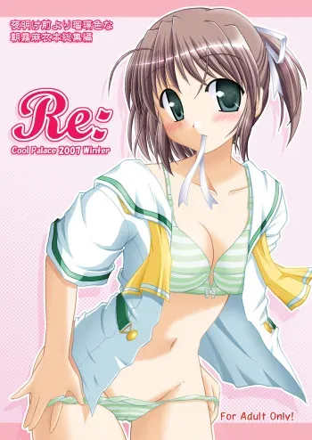 (C73) [Cool Palace (Suzumiya Kazuki)] Re: (Yoake Mae Yori Ruriiro na) manga cover