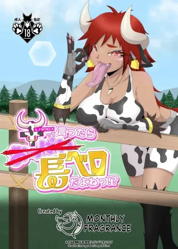 When you say cow, you mean a long tongue, right? manga cover