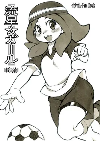 [Mayoineko] Ryuusei Girl (Inazuma Eleven) manga cover