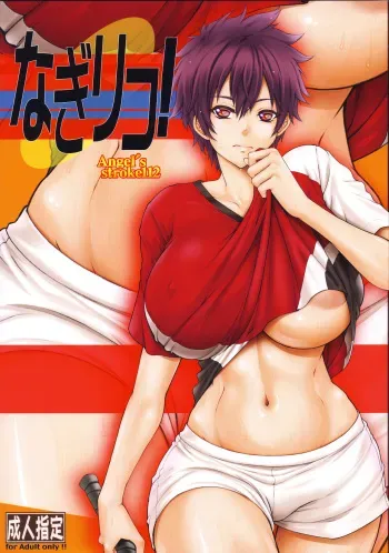 (COMIC1☆14) [AXZ (Kutani)] Angel's stroke 112 NagiRiko! (Hanebado!) [Russian] manga cover