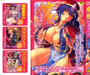 [Anthology] Sakunyuu Heroine manga cover