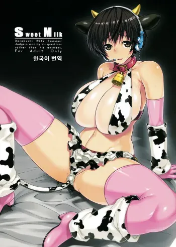 (C82) [Darabuchidou (Darabuchi)] SweetMilk (THE IDOLM@STER CINDERELLA GIRLS) [Korean] manga cover