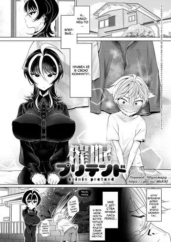 [Ooooalikui] Saimin Pretend (Nakadashi, Koyoshi) [Russian] [abunomaru] [Digital] manga cover
