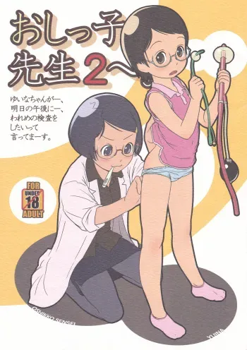 (C80) [Golden Tube (Ogu)] Oshikko Sensei 2 manga cover