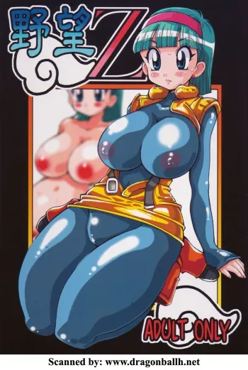 Yabou Z manga cover