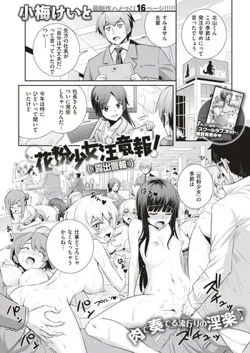 [Koume Keito] Kafun Shoujo Chuuihou! manga cover