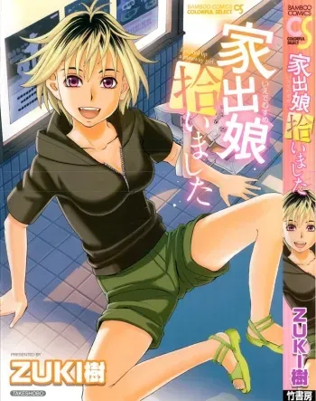[Zukiki] Iede Musume Hiroimashita manga cover