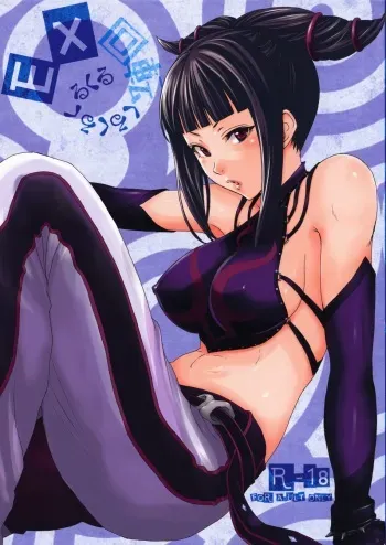 (C79) [Gyotaku (Coelacanth)] EX Kaiten Kurukuru Kurukuru (Street Fighter IV) manga cover