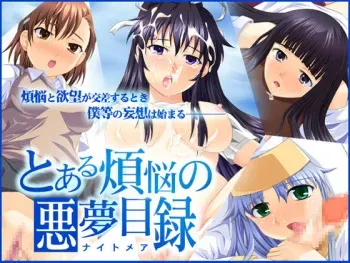 [Aozora Ichiba] Toaru Bonnou no Nightmare (Toaru Majutsu no Index) manga cover