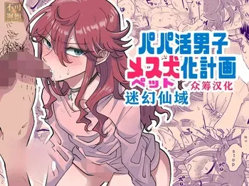 The Plan to Turn a Host into a Bitch Pet manga cover