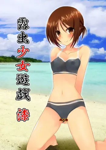 (C79) [valssu (Charu)] Roshutsu Shoujo Yuugi Nana | Exhibitionist Girl's Play 7 [Russian] [Suzyumiko] manga cover