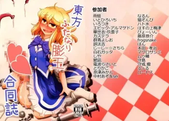 (Reitaisai 16) [Nuigurumiya-san (Various)] Touhou Futanari Bougyoku Goudoushi (Touhou Project) manga cover