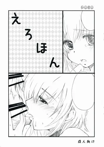 (C73) [Boko Boko (Naruse Michi)] Ero Hon (Kodomo no Jikan) manga cover
