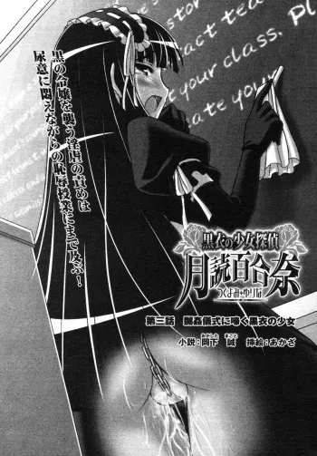 [Okashita Makoto] Kokui no Shoujo Tantei Tsukiyomi Yurina Chapter 3: Joukan Gishiki ni Naku Kokui no Shoujo manga cover