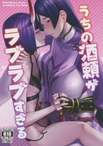 (C102) [Manmanya (Titiduki)] Uchi no ShuRai ga Love Love Sugiru (Fate/Grand Order) [English] [Wrecking Army] manga cover