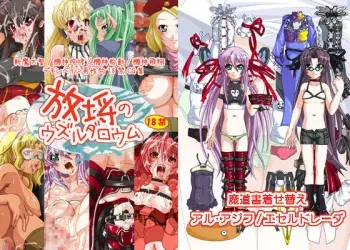 [Irekubadou] Houratsu no Uzurudaroumu (Demonbane) manga cover