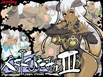 [Butakoma 300g] Jingai Vitamin 3 manga cover