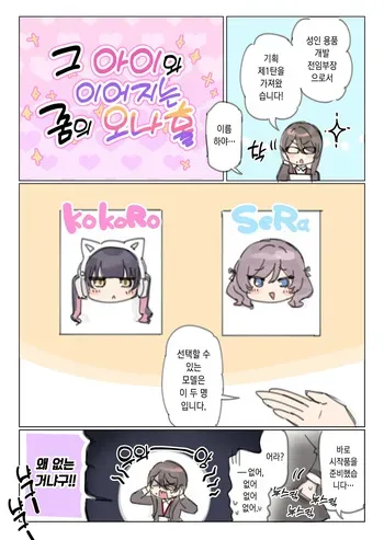 [Mankai Kaika] 【Harami Mart kara Oshirase】Shin Adult Goods wo Kaihatsu Shimashita! [Decensored] [Korean] manga cover