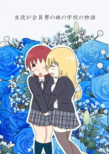 [blueheart] Tales of the Crossdressing Prettyboy Academy manga cover