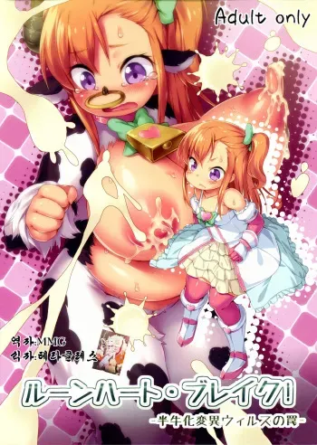 (C89) [Nanamehan (Hansharu)] Lune Heart Break! [Korean] [MMG] manga cover