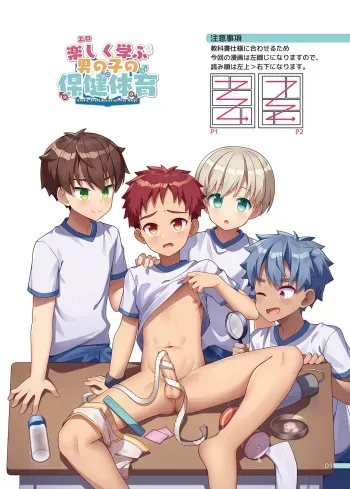 [PreteenParty (Ruki, Ark)] Erotic Sex Education For Boys [Digital] manga cover