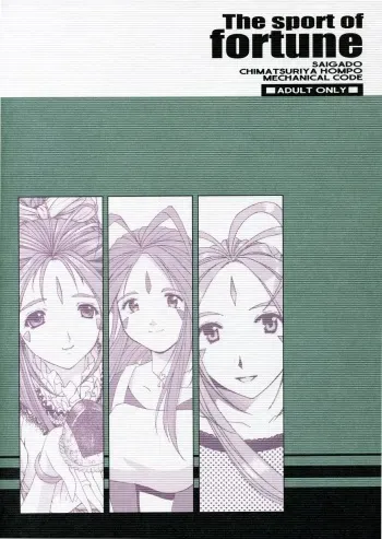 (C68) [Chimatsuriya Honpo, Saigado, Mechanical Code (Asanagi Aoi, Saigado, Takahashi Kobato)] The sport of fortune (Ah! My Goddess) manga cover