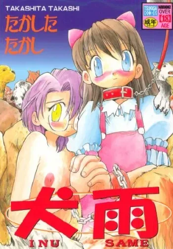 [Takashita Takashi] Inu Same manga cover