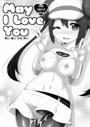 (C82) [Potch Pocket (Pokke)] May I Love You (Pokemon) manga cover