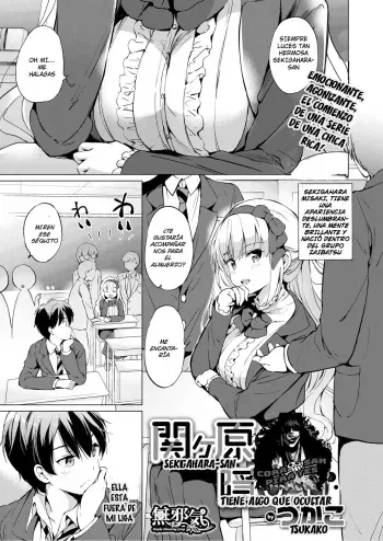 [Tsukako] Sekigahara-san wa Kakushitai (COMIC Kairakuten BEAST 2020-01) [Spanish] [Digital] manga cover