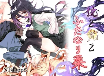 [st doppel (Tabone)] Yoru to Hikari to futanari kusuri [Digital] manga cover