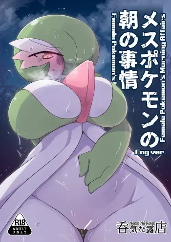 Female Pokemon's moring affairs manga cover