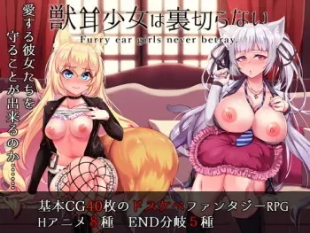 [AVANTGARDE] Kemomimi Otome wa Uragiranai - Furry ear girls never betray. manga cover