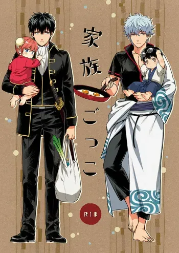 Kazoku Gokko manga cover