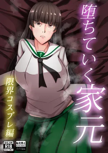 [Tokushu Yokujou Tondenhei (Creampie)] Ochiteiku Iemoto ~Genkai Cosplay Hen~ (Girls und Panzer) [Digital] manga cover