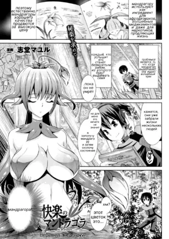 [Shidou Mayuru] Kairaku no Mandragora | Мандрагора удовольствия (COMIC Unreal 2013-08 Vol. 44) [Russian] [RedGlorn] manga cover