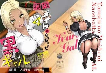 [Kouchaya (Ootsuka Kotora)] Tannin no Meido ni Nacchatta KURO GAL 4 | 담임의 메이드가 되어버린 흑갸루 4 [Korean] [Digital] manga cover