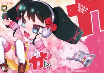(C92) [GASOBooK!! (Matsumomo Mahiru)] Ga Garuru ha Ganbaru Girl (PriPara) manga cover