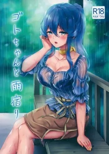 (C96) [Nanairo no Neribukuro (Nanashiki Fuka)] Got-chan to Amayadori (Kantai Collection -KanColle-) manga cover