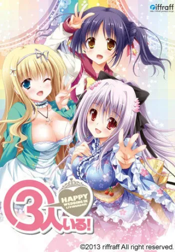 [riffraff] 3-nin Iru! ~Happy Wedding in Livingroom~ manga cover