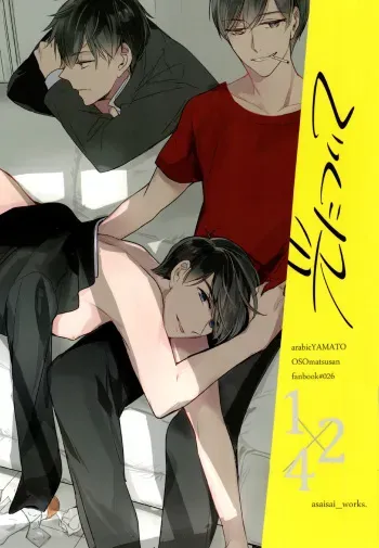 [Arabic Yamato (Asai Nishi)] hikari ni tsuite (Osomatsu-san) manga cover