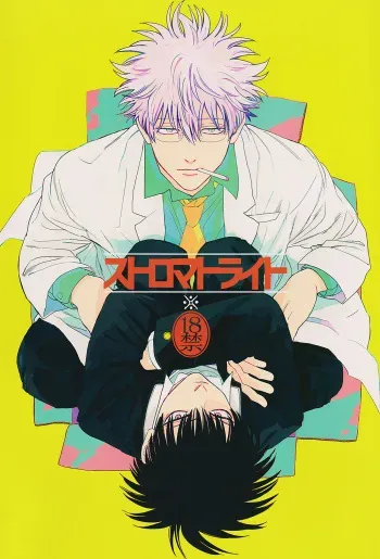 (Kabukichou Daishuukai 5) [Gekirin (Syaku)] Stromatolite (Gintama) [English] [Baragaki Scans] manga cover