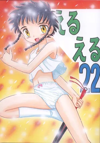 [Momo no Tsubomi] Eru Eru 22 [English][ScanMTL] manga cover