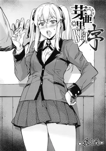 Mary BET Jo manga cover