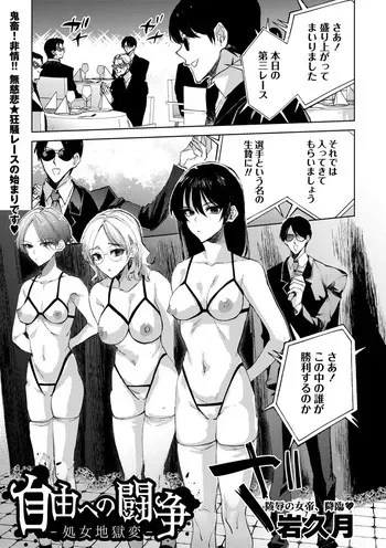 [Iwakutuki] Jiyū e no Tōsō — Shojo Jigokuhen manga cover