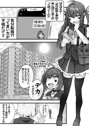 [POYO] Gakkou Gaeri ni Ie de Koui (Mugen Mochi, Porty) manga cover