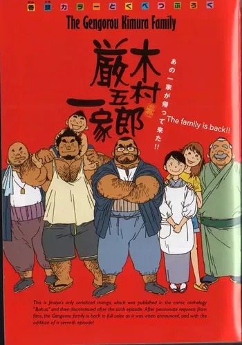 [Jiraiya] The Gengorou Kimura Family [Eng] manga cover