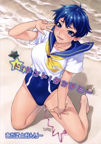 Do! Don't! Touch Me manga cover